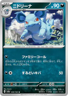 Nidorina 030/165, Pokémon Card 151 Japanese card