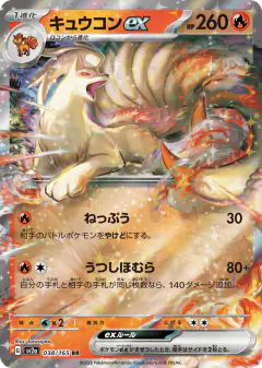 Ninetales ex 038/165, Pokémon Card 151 Japanese card