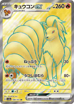 Ninetales ex 188/165, Pokémon Card 151 Japanese card