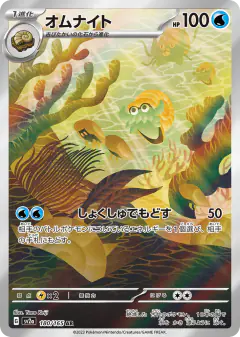 Omanyte 180/165, Pokémon Card 151 Japanese card