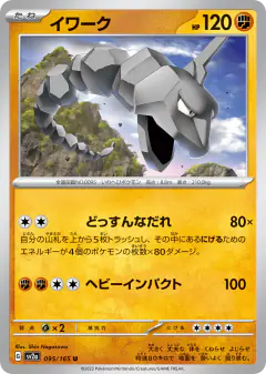 Onix 095/165, Pokémon Card 151 Japanese card