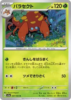 Parasect 047/165, Pokémon Card 151 Japanese card