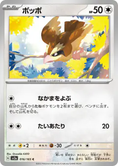 Pidgey 016/165, Pokémon Card 151 Japanese card