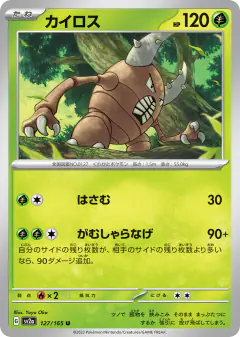 Pinsir 127/165, Pokémon Card 151 Japanese card