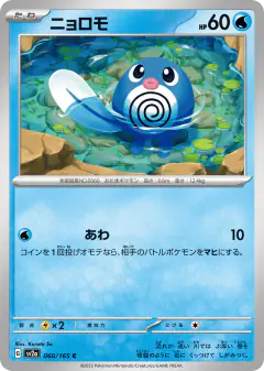 Poliwag 060/165, Pokémon Card 151 Japanese card