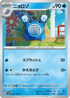 Poliwhirl 061/165, Pokémon Card 151 Japanese card