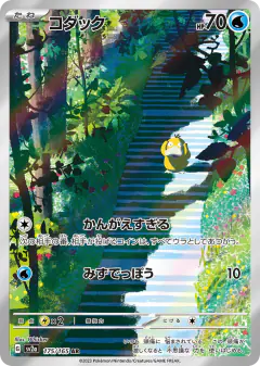 Psyduck 175/165, Pokémon Card 151 Japanese card