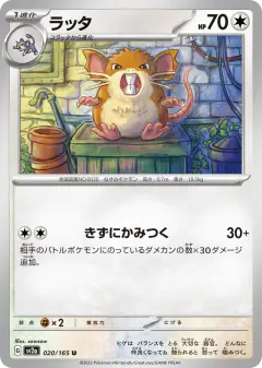 Raticate 020/165, Pokémon Card 151 Japanese card