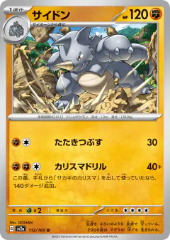 Rhydon 112/165, Pokémon Card 151 Japanese card