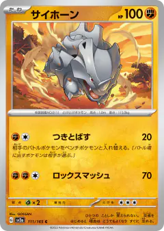 Rhyhorn 111/165, Pokémon Card 151 Japanese card