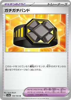 Rigid Band 159/165, Pokémon Card 151 Japanese card