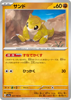 Sandshrew 027/165, Pokémon Card 151 Japanese card