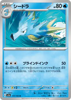 Seadra 117/165, Pokémon Card 151 Japanese card