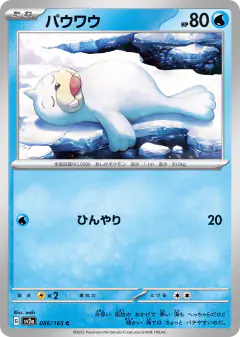 Seel 086/165, Pokémon Card 151 Japanese card