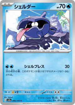 Shellder 090/165, Pokémon Card 151 Japanese card
