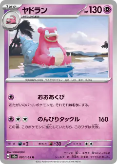 Slowbro 080/165, Pokémon Card 151 Japanese card