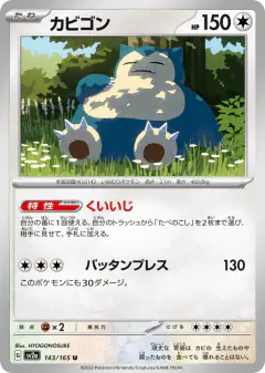 Snorlax 143/165, Pokémon Card 151 Japanese card