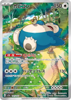 Snorlax 181/165, Pokémon Card 151 Japanese card
