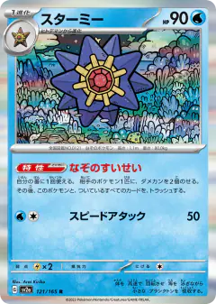 Starmie 121/165, Pokémon Card 151 Japanese card