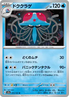Tentacruel 073/165, Pokémon Card 151 Japanese card