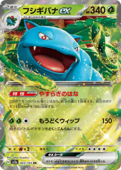 Venusaur ex 003/165, Pokémon Card 151 Japanese card