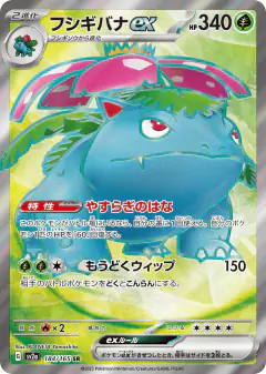 Venusaur ex 184/165, Pokémon Card 151 Japanese card