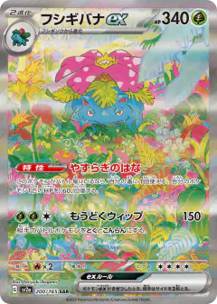 Venusaur ex 200/165, Pokémon Card 151 Japanese card