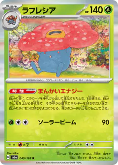 Vileplume 045/165, Pokémon Card 151 Japanese card