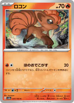 Vulpix 037/165, Pokémon Card 151 Japanese card