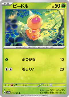 Weedle 013/165, Pokémon Card 151 Japanese card