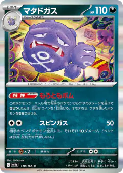 Weezing 110/165, Pokémon Card 151 Japanese card