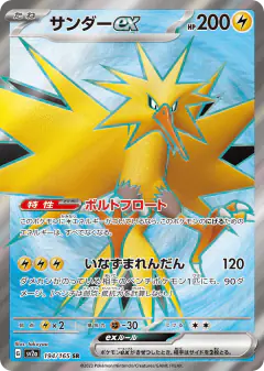 Zapdos ex 194/165, Pokémon Card 151 Japanese card