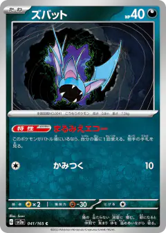 Zubat 041/165, Pokémon Card 151 Japanese card