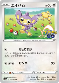 Aipom 057/071, Pokémon GO Japanese card