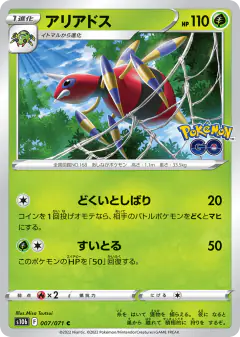 Ariados 007/071, Pokémon GO Japanese card