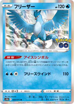 Articuno 024/071, Pokémon GO Japanese card