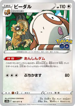 Bibarel 061/071, Pokémon GO Japanese card