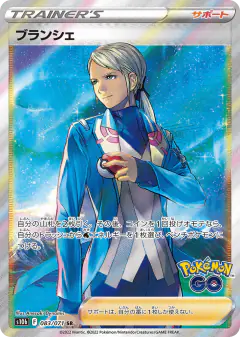 Blanche 083/071, Pokémon GO Japanese card