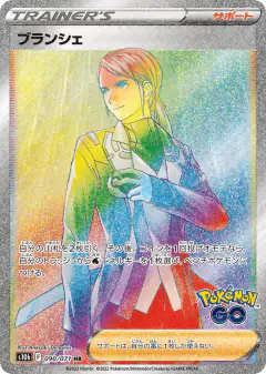Blanche 090/071, Pokémon GO Japanese card