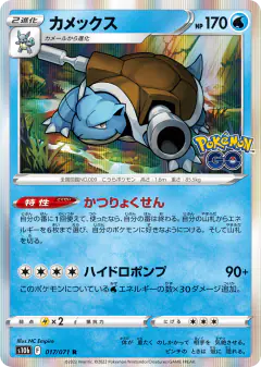 Blastoise 017/071, Pokémon GO Japanese card