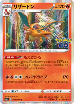 Charizard 010/071, Pokémon GO Japanese card