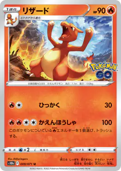 Charmeleon 009/071, Pokémon GO Japanese card