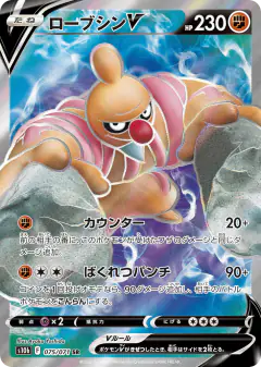 Conkeldurr V 075/071, Pokémon GO Japanese card