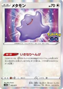 Ditto 053/071, Pokémon GO Japanese card