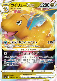 Dragonite VSTAR 050/071, Pokémon GO Japanese card