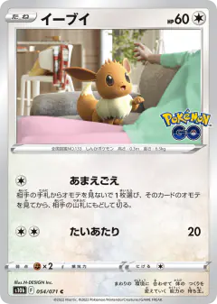 Eevee 054/071, Pokémon GO Japanese card