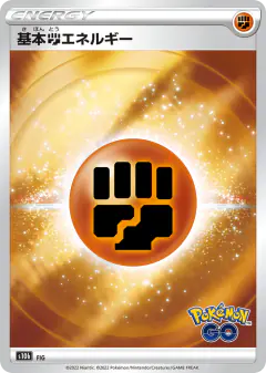 Fighting Energy 099/071, Pokémon GO Japanese card