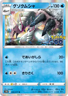 Golisopod 026/071, Pokémon GO Japanese card