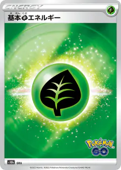 Grass Energy 094/071, Pokémon GO Japanese card