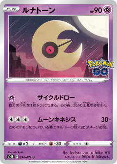 Lunatone 034/071, Pokémon GO Japanese card